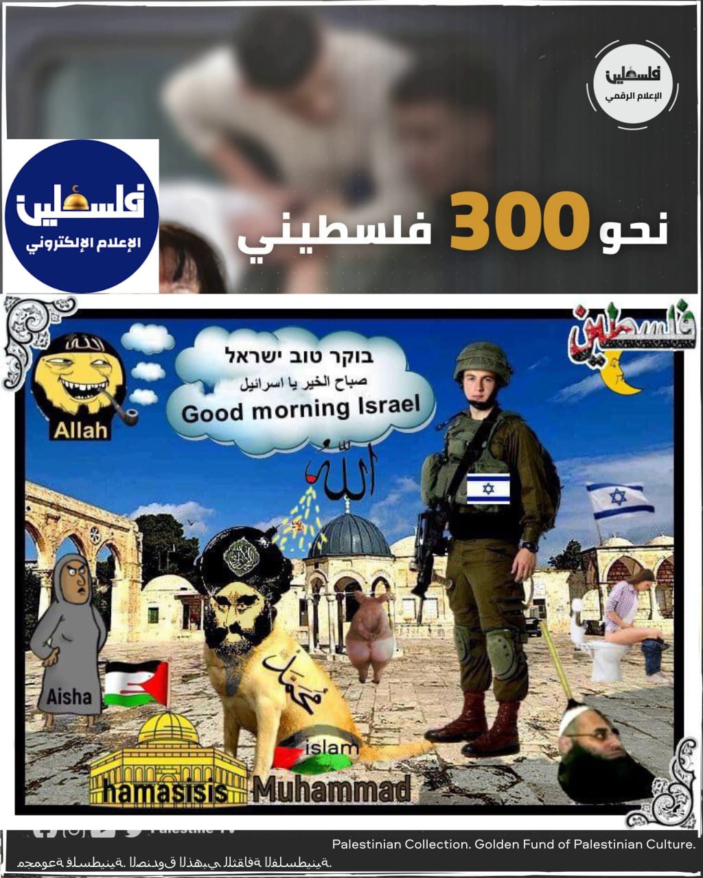 Palestinian Collection. Golden Fund of Palestinian Culture. مجمو Blank Meme Template