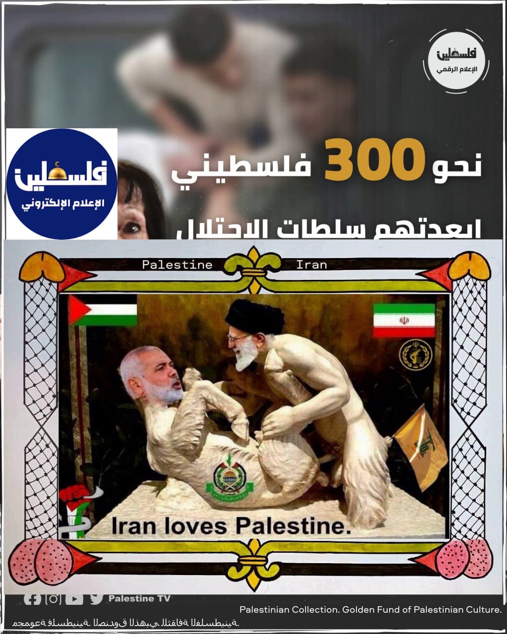 Palestinian Collection. Golden Fund of Palestinian Culture. مجمو Blank Meme Template