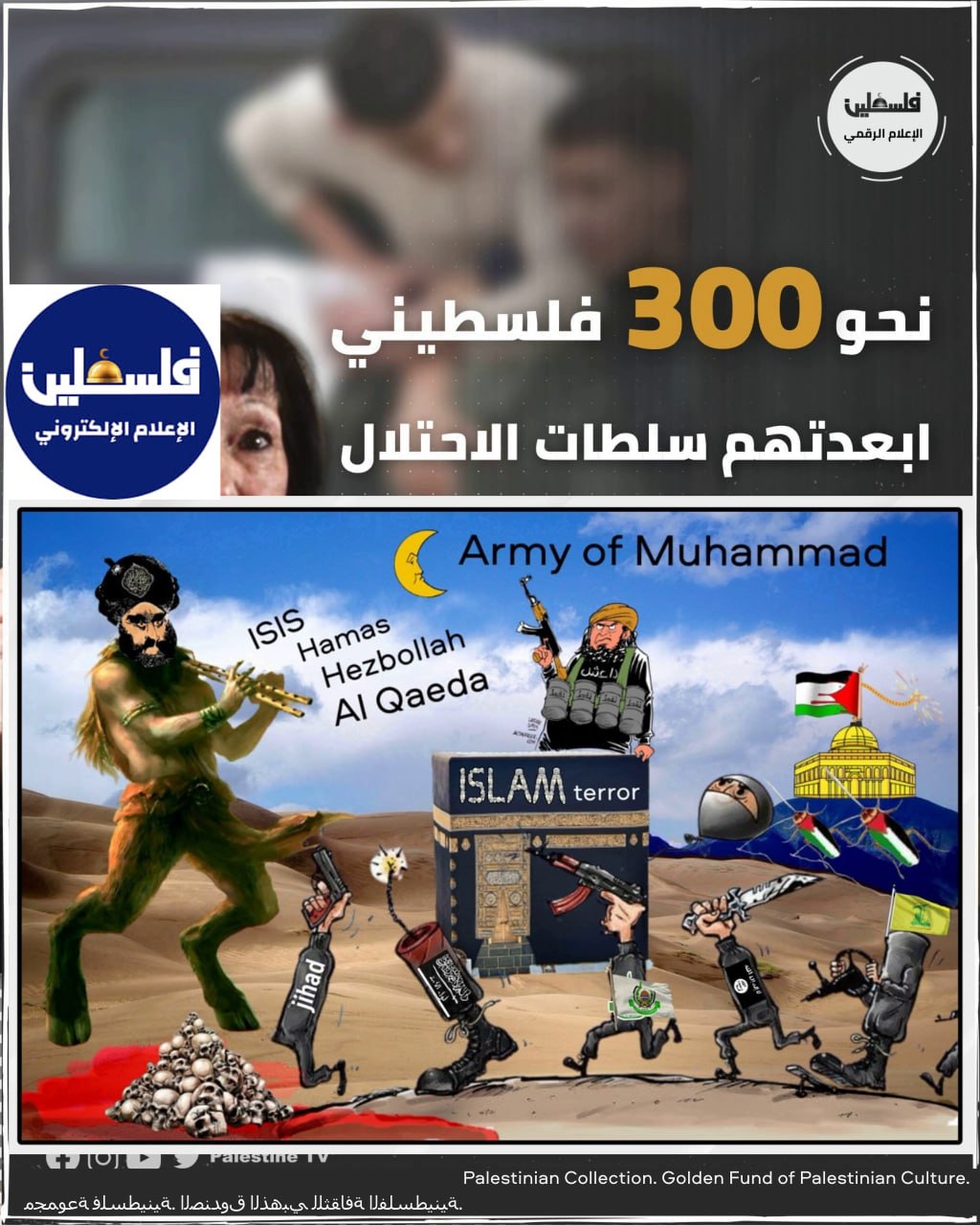 Palestinian Collection. Golden Fund of Palestinian Culture. مجمو Blank Meme Template