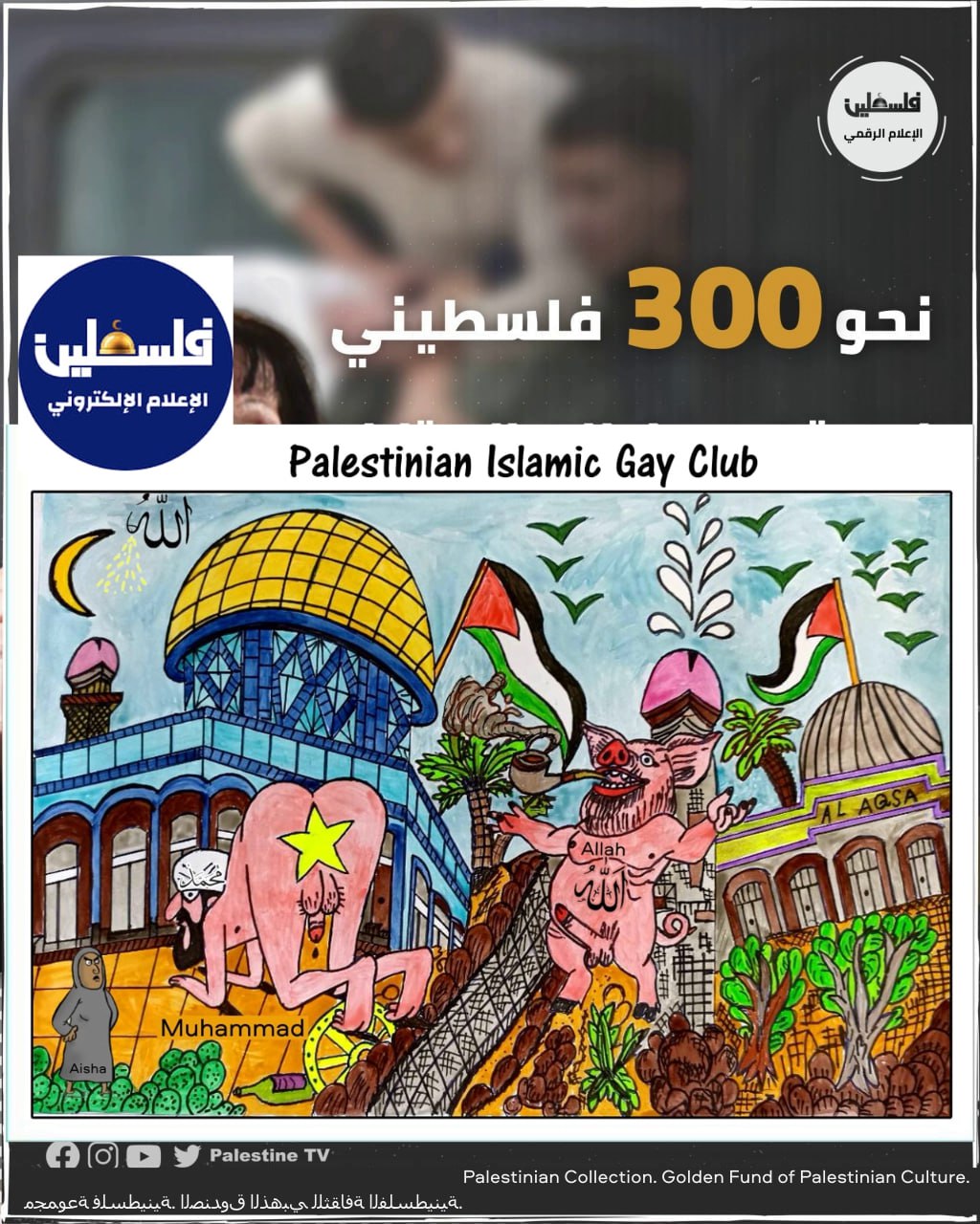 Palestinian Collection. Golden Fund of Palestinian Culture. مجمو Blank Meme Template