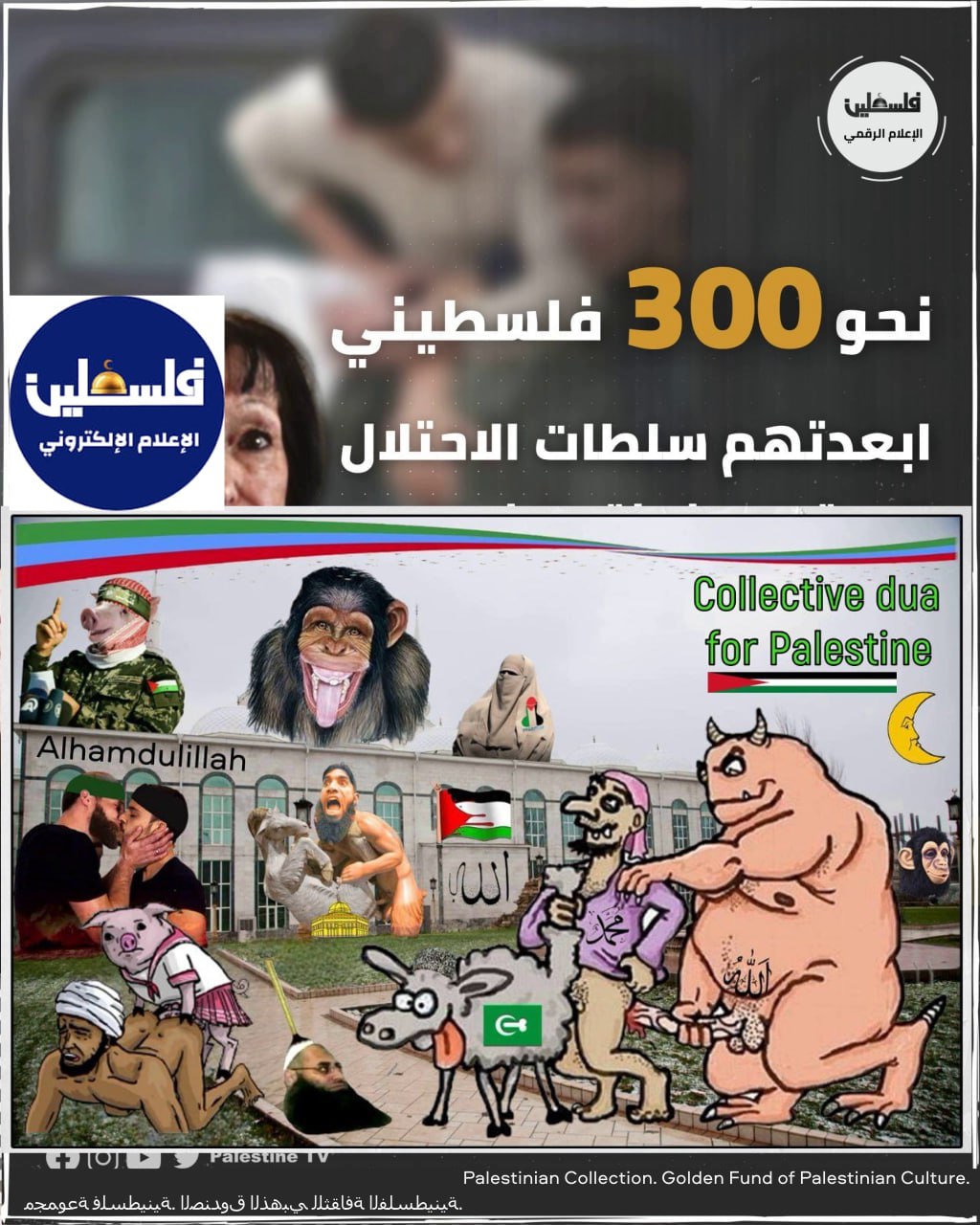 Palestinian Collection. Golden Fund of Palestinian Culture. مجمو Blank Meme Template