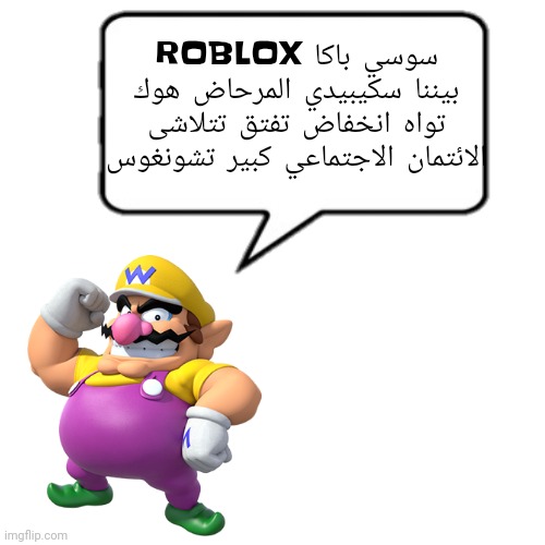 ROBLOX سوسي باكا بيننا سكيبيدي المرحاض هوك تواه انخفاض تفتق تتلاشى الائتمان الاجتماعي كبير تشونغوس | image tagged in brainrot | made w/ Imgflip meme maker