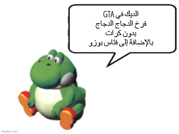 GTA الديك في فرخ الدجاج الدجاج بدون كرات بالإضافة إلى فتاس بوزو | made w/ Imgflip meme maker