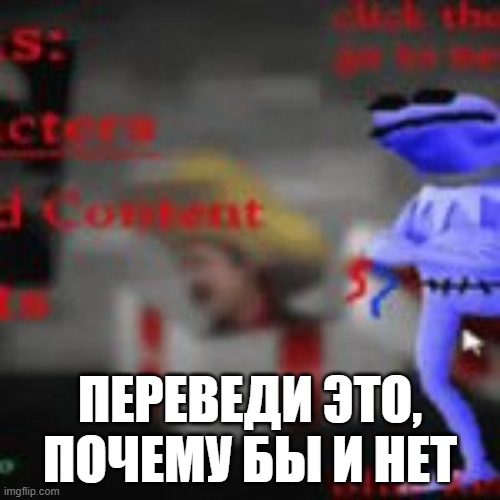 случайный текст | ПЕРЕВЕДИ ЭТО, ПОЧЕМУ БЫ И НЕТ | made w/ Imgflip meme maker
