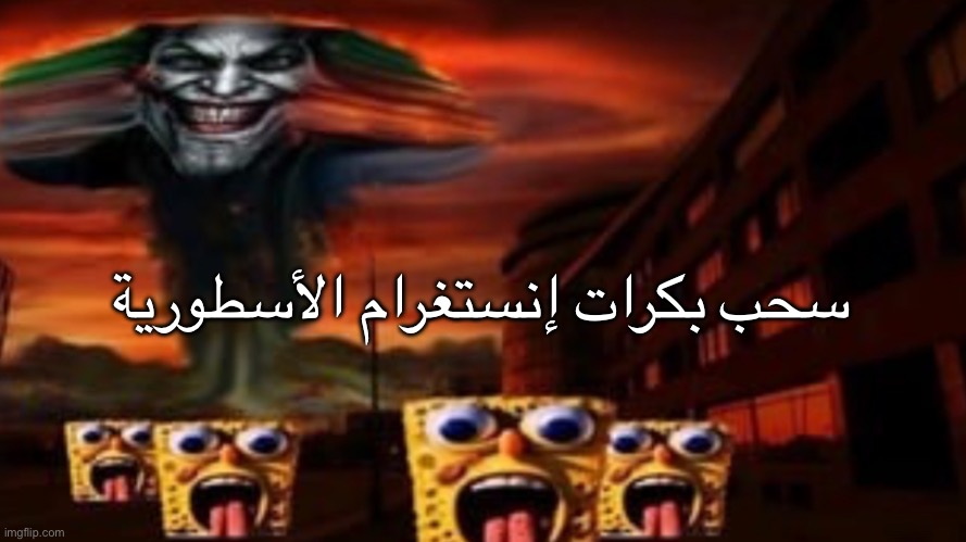 يستهلك العفن | سحب بكرات إنستغرام الأسطورية | made w/ Imgflip meme maker
