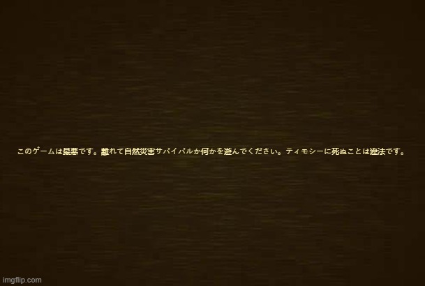 このゲームは最悪です。離れて自然災害サバイバルか何かを遊んでください。ティモシーに死ぬことは違法です。 | このゲームは最悪です。離れて自然災害サバイバルか何かを遊んでください。ティモシーに死ぬことは違法です。 | image tagged in curious light death | made w/ Imgflip meme maker