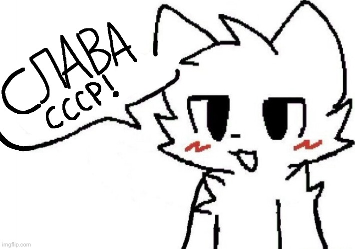 СЛАВА СССР! | made w/ Imgflip meme maker