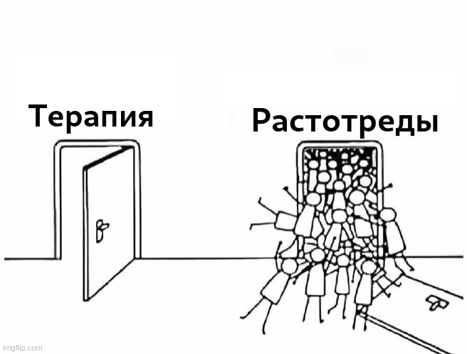 Therapy Door vs Other Door | Терапия; Растотреды | image tagged in therapy door vs other door | made w/ Imgflip meme maker