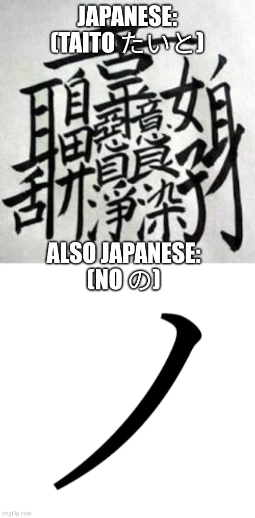 i hate learning japanese but i love it too | JAPANESE:
(TAITO たいと); ALSO JAPANESE:
(NO の) | image tagged in japanese,language,learning | made w/ Imgflip meme maker