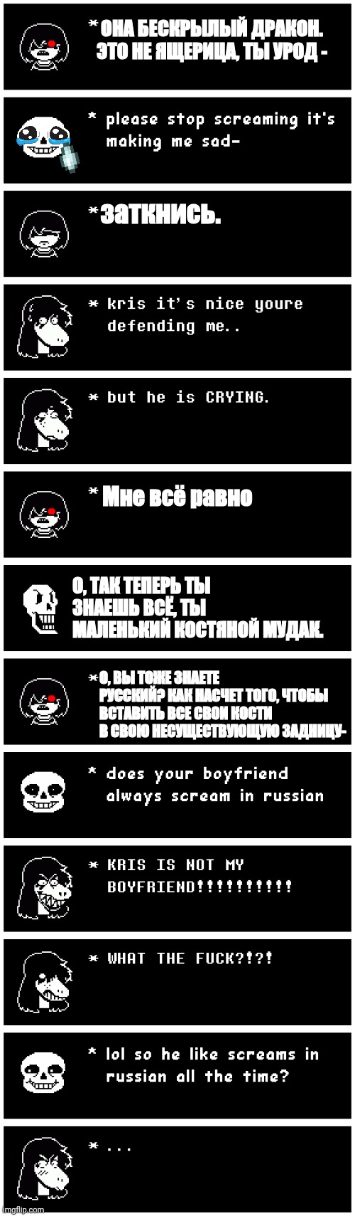 if kris deltarune was in undertale | ОНА БЕСКРЫЛЫЙ ДРАКОН. ЭТО НЕ ЯЩЕРИЦА, ТЫ УРОД -; заткнись. Мне всё равно; О, ТАК ТЕПЕРЬ ТЫ ЗНАЕШЬ ВСЁ, ТЫ МАЛЕНЬКИЙ КОСТЯНОЙ МУДАК. О, ВЫ ТОЖЕ ЗНАЕТЕ РУССКИЙ? КАК НАСЧЕТ ТОГО, ЧТОБЫ ВСТАВИТЬ ВСЕ СВОИ КОСТИ В СВОЮ НЕСУЩЕСТВУЮЩУЮ ЗАДНИЦУ- | image tagged in deltarune,kris,in the hood,russian,undertale | made w/ Imgflip meme maker