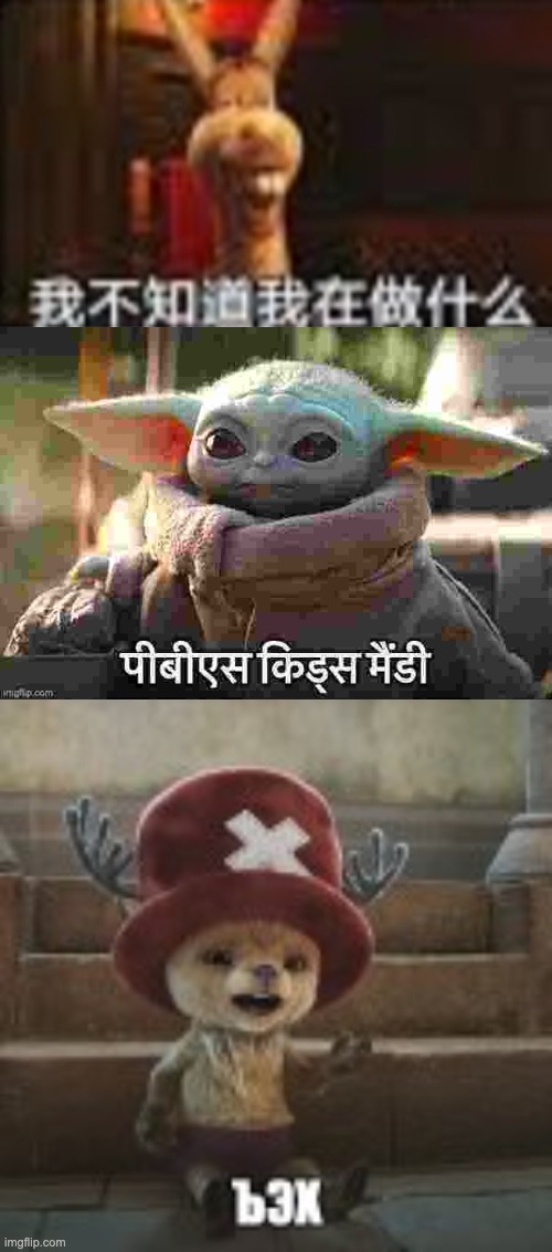 who did it the best? | image tagged in d o n k e y,grogu shitpost,chopper shitpost | made w/ Imgflip meme maker
