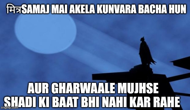 batman signal | मित्रSAMAJ MAI AKELA KUNVARA BACHA HUN; AUR GHARWAALE MUJHSE SHADI KI BAAT BHI NAHI KAR RAHE | image tagged in batman signal | made w/ Imgflip meme maker