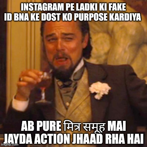 Laughing Leo | INSTAGRAM PE LADKI KI FAKE ID BNA KE DOST KO PURPOSE KARDIYA; AB PURE मित्र समूह MAI JAYDA ACTION JHAAD RHA HAI | image tagged in memes,laughing leo | made w/ Imgflip meme maker