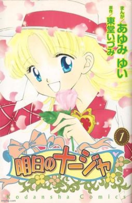 Tomorrow's Nadja | image tagged in cover,anime,japanese | made w/ Imgflip meme maker