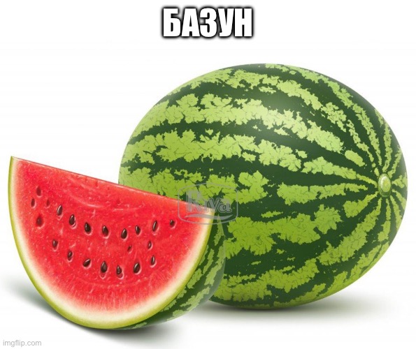 БАЗУН | made w/ Imgflip meme maker