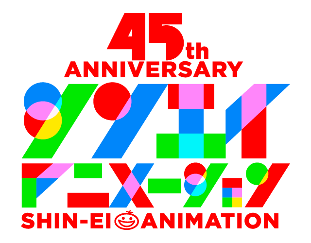 Shin ei animation 45th anniversary logo Blank Meme Template