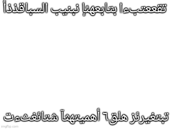 anyway whatd i miss while i was gone | تقععتبءا بتابعهئإ نبنيب السباقذذأ; تبتغيرئز هلق٦ أهميتهثآ شتائغثءت | made w/ Imgflip meme maker