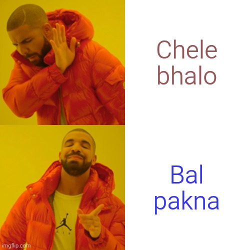 Drake Hotline Bling Meme | Chele bhalo; Bal pakna | image tagged in memes,drake hotline bling | made w/ Imgflip meme maker