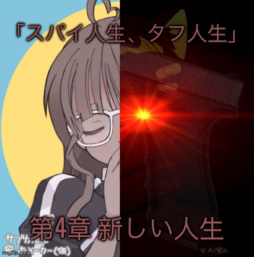 Enjoy thy story I guess | 「スパイ人生、タフ人生」; 第4章 新しい人生 | made w/ Imgflip meme maker