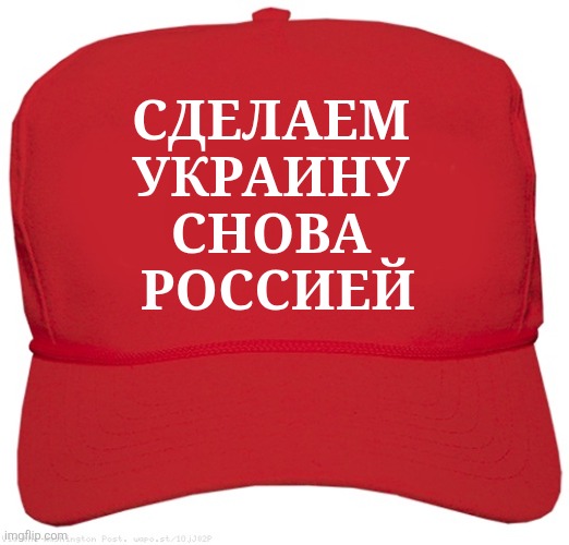 Soyuz. (what is it in english?) | СДЕЛАЕМ 
УКРАИНУ 
СНОВА 
РОССИЕЙ | image tagged in blank red maga hat | made w/ Imgflip meme maker