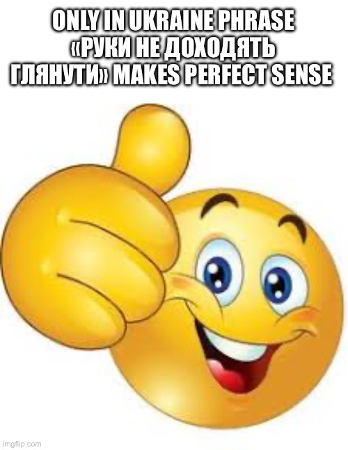 Use the translator | ONLY IN UKRAINE PHRASE «РУКИ НЕ ДОХОДЯТЬ ГЛЯНУТИ» MAKES PERFECT SENSE | image tagged in like emoji,ukraine,language | made w/ Imgflip meme maker