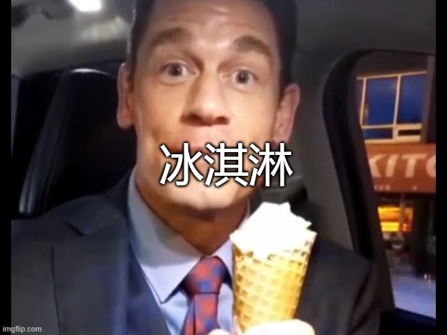 Bing Chilling | 冰淇淋 | image tagged in bing chilling | made w/ Imgflip meme maker