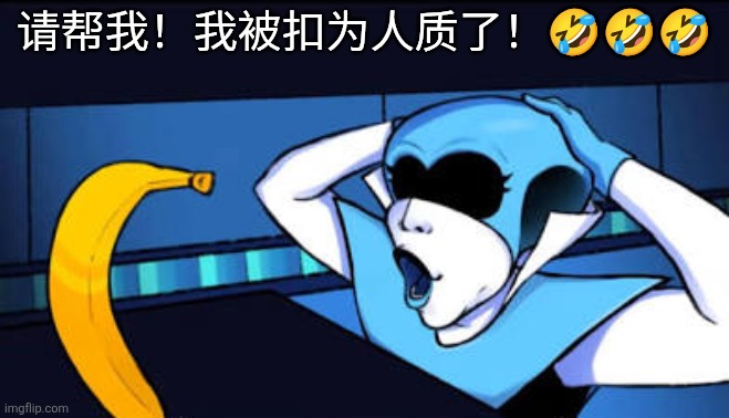 Nananab?!?!?! | 请帮我！我被扣为人质了！🤣🤣🤣 | image tagged in nananab | made w/ Imgflip meme maker