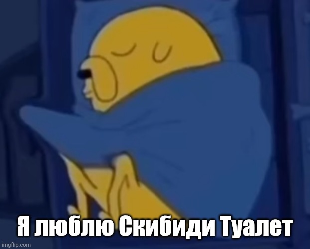 Heh | Я люблю Скибиди Туалет | image tagged in im jaking it | made w/ Imgflip meme maker