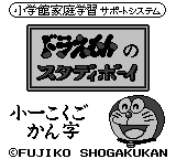 Doraemon no study boy 1 shou 1 no kanji Blank Meme Template