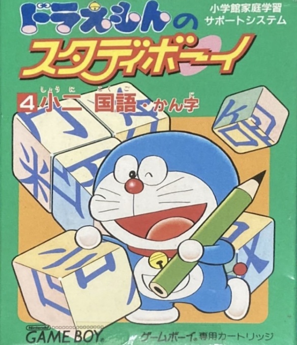 Doraemon no study boy 4 shou 1 no kokomaji Blank Meme Template