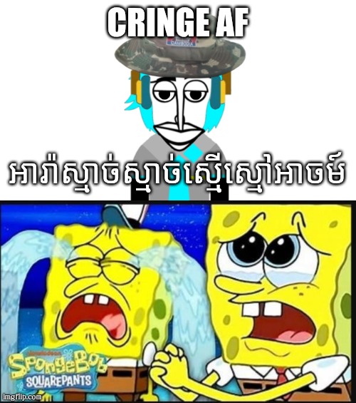 Cringe AF | CRINGE AF; អារ៉ាស្មាច់ស្មាច់ស្មើស្មៅអាចម៍ | image tagged in progressmulti241 | made w/ Imgflip meme maker