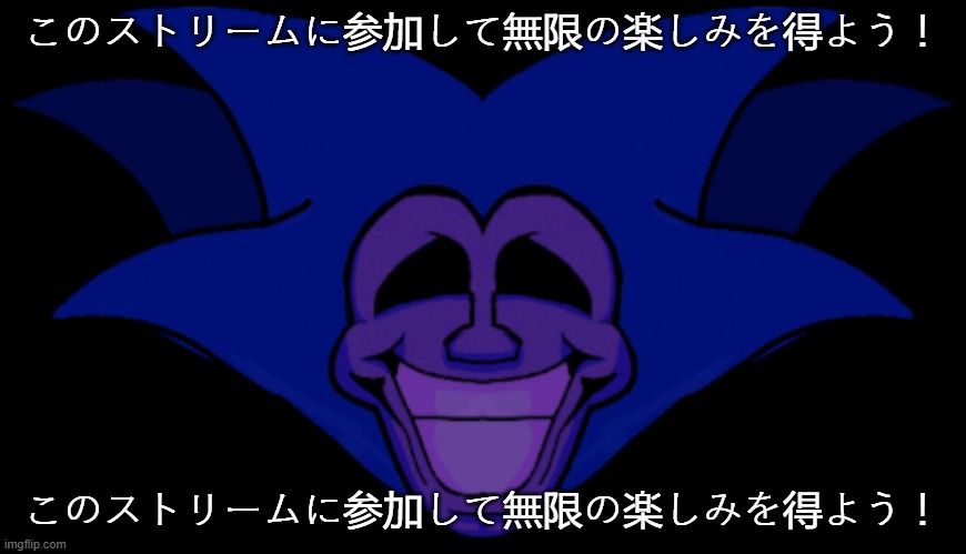 コメントにリンクを記載 | このストリームに参加して無限の楽しみを得よう！; このストリームに参加して無限の楽しみを得よう！ | image tagged in front facing majin sonic | made w/ Imgflip meme maker