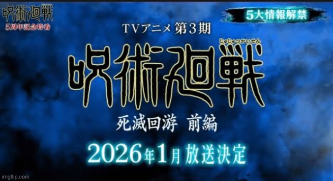 jjk season 3 on jan 2026 | made w/ Imgflip meme maker