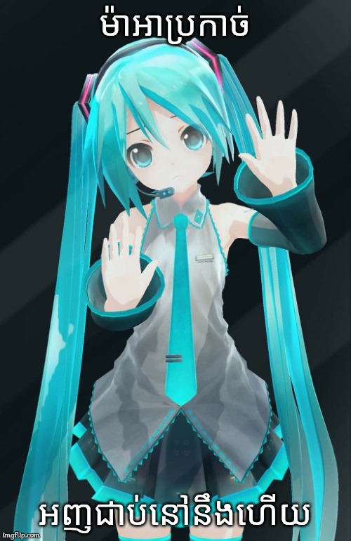 Miku Get Trapped | ម៉ាអាប្រកាច់; អញជាប់នៅនឹងហើយ | image tagged in hatsune miku,memes | made w/ Imgflip meme maker