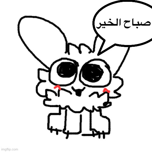 صباح الخير | made w/ Imgflip meme maker