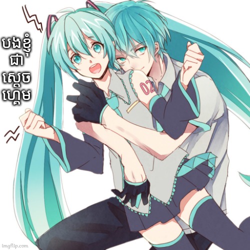 Who Is He? | បងខ្ញុំ
ជា
ស្ដេច
ហ្គេម | image tagged in sdach game,hatsune miku,memes | made w/ Imgflip meme maker