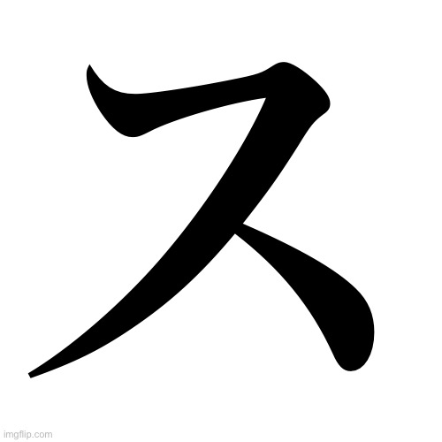 ス | made w/ Imgflip meme maker