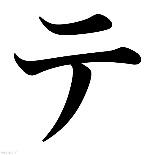 テ | made w/ Imgflip meme maker