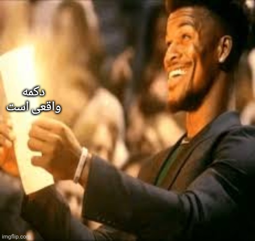 Jimmy butler happy | دکمه واقعی است | image tagged in jimmy butler happy | made w/ Imgflip meme maker