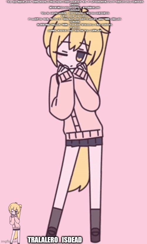 Zako | 「ザコ」は主に雑魚を指しますが、比喩的に身分の低い人や取るに足らない人を指すこともあります。また、ゲーム内では初心者や弱いプレイヤーを指すスラングとしても使われます。

本来の意味：
瀬戸内海で獲れるママカリやヒイラギなど、様々な雑魚を指します。

比喩的な意味：
「ザコ」は、大きな魚とは対照的に、小さくて身分の低い人、面白くない人を指す言葉です。

スラング／インターネットスラング：
ゲームの世界では、初心者、弱いプレイヤー、経験の浅いプレイヤーを指すこともあります。英語の「NOOB」に相当します。

その他の用法：
狭い部屋で複数人で寝ることを「雑居寝」、干しシラスを「ちりめんじゃこ」と呼ぶこともあります。

フィクション：
この単語は、柊マグネタイトのボーカロイド曲「ザコ」にも登場します。; TRALALERO_ISDEAD | image tagged in zako | made w/ Imgflip meme maker