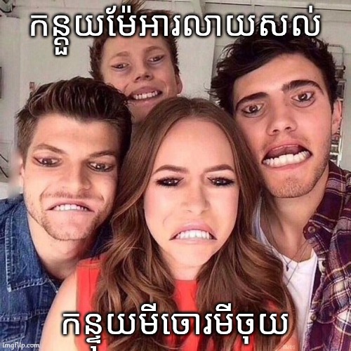 កន្ដួយម៉ែអារលាយសល់; កន្ទុយមីចោរមីចុយ | image tagged in wut,memes | made w/ Imgflip meme maker