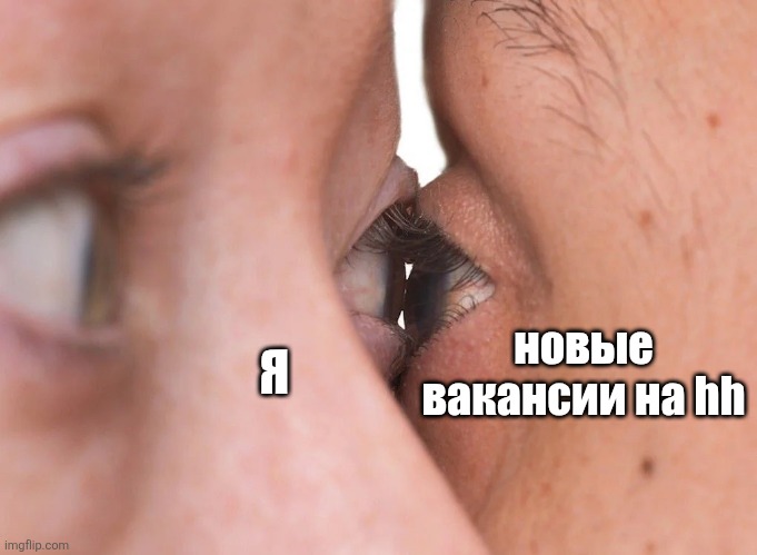 Excuse me are yiu interested in | новые вакансии на hh; Я | image tagged in eye contact,close enough,uncomfortable | made w/ Imgflip meme maker