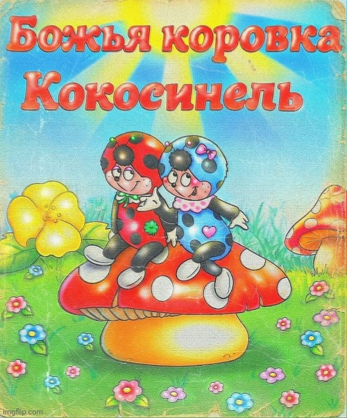 божья коровка кокосинель Cocomiel magic kids (Cococinel 1992) | image tagged in cococinel | made w/ Imgflip meme maker