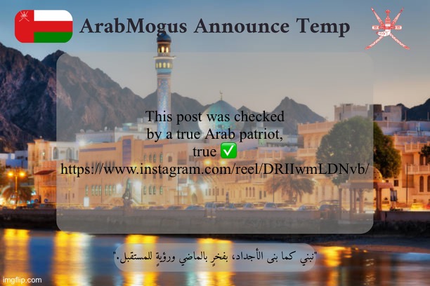 ArabMogus Omani Announce Temp V2 | This post was checked by a true Arab patriot, true ✅
https://www.instagram.com/reel/DRIIwmLDNvb/ | image tagged in arabmogus omani announce temp v2 | made w/ Imgflip meme maker