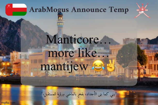ArabMogus Omani Announce Temp V2 | Manticore… more like… mantijew 😂✌️ | image tagged in arabmogus omani announce temp v2 | made w/ Imgflip meme maker
