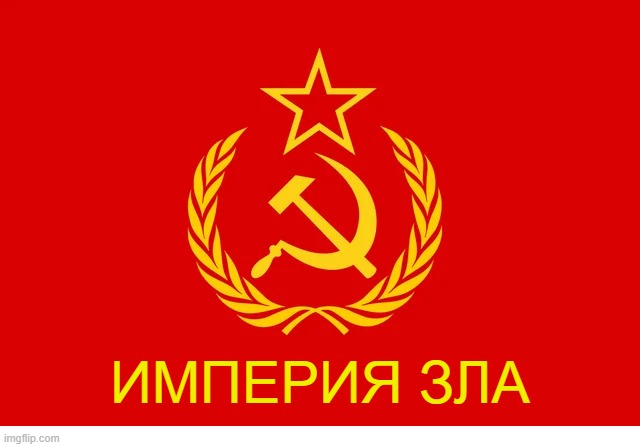 Soviet union flag but accurate and actually based | ИМПЕРИЯ ЗЛА | image tagged in soviet union,russian,communism,soviet,flag,based | made w/ Imgflip meme maker