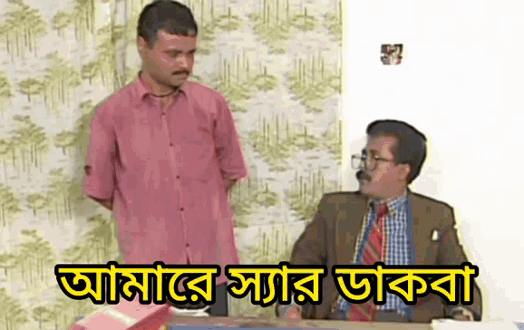 amare sir dakba Blank Meme Template