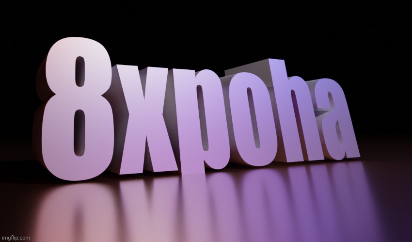 Real ones remember 8xpoha | image tagged in 8xpoha | made w/ Imgflip meme maker