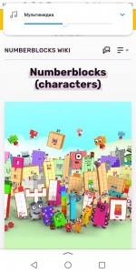 Numberblock Wiki Screenshot Blank Meme Template
