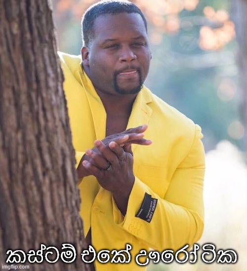Black guy hiding behind tree | කස්ටම් එකේ ඌරෝ ටික | image tagged in black guy hiding behind tree | made w/ Imgflip meme maker